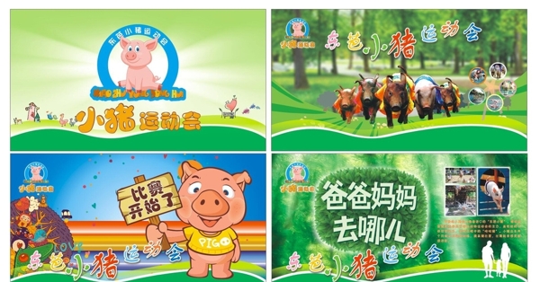 小豬運(yùn)動(dòng)會(huì)