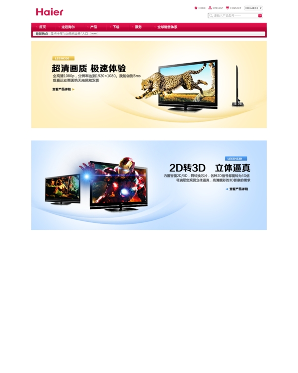 海爾電視