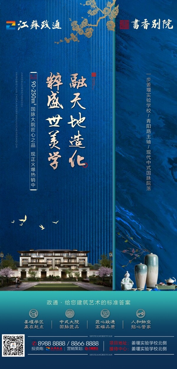 藍(lán)色地產(chǎn)