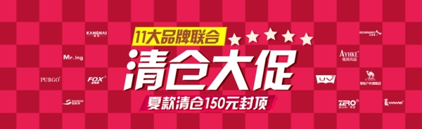 淘寶清倉(cāng)大促海報(bào)
