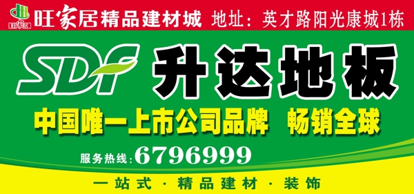 升達地板門頭圖片