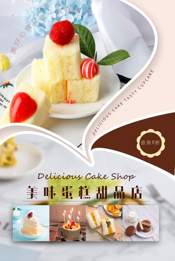 清新简约蛋糕甜品海报图片