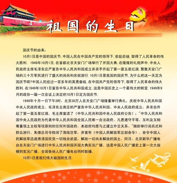 國慶節(jié)展板圖片
