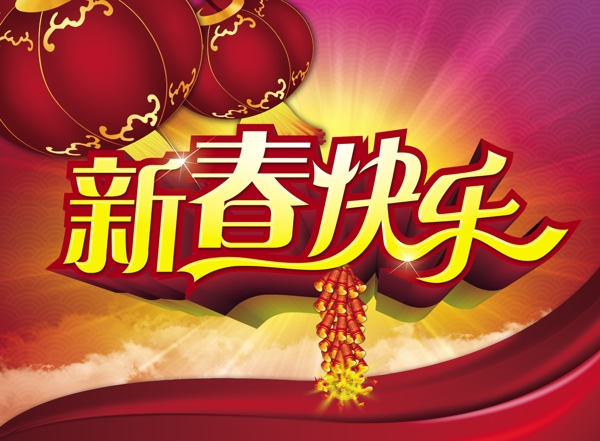 新春快樂鞭炮燈籠