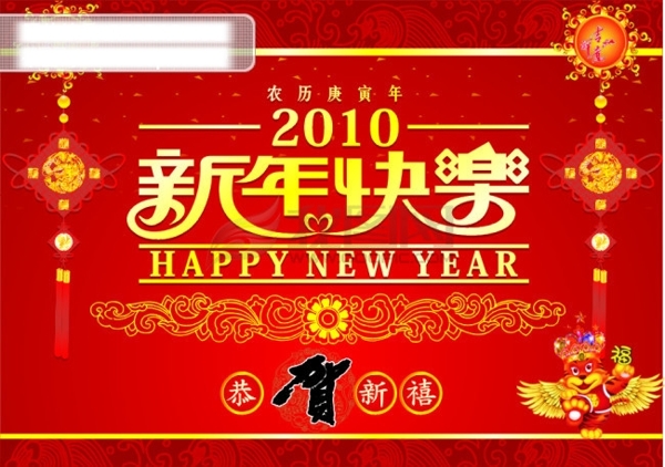 新年快樂