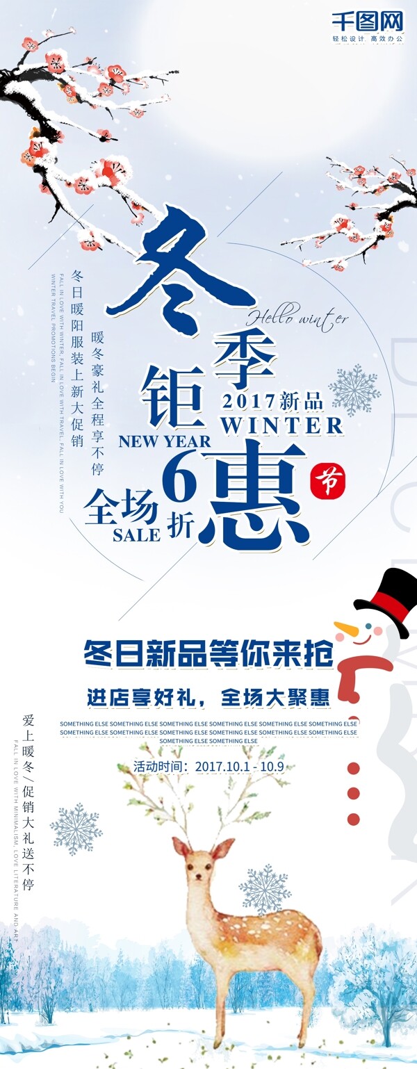 小清新創(chuàng)意冬季促銷展架
