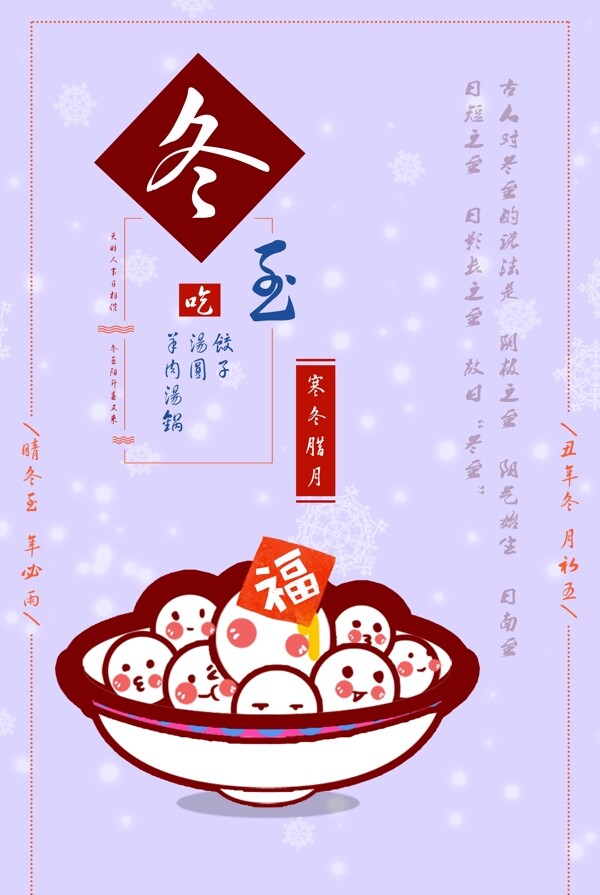 冬至