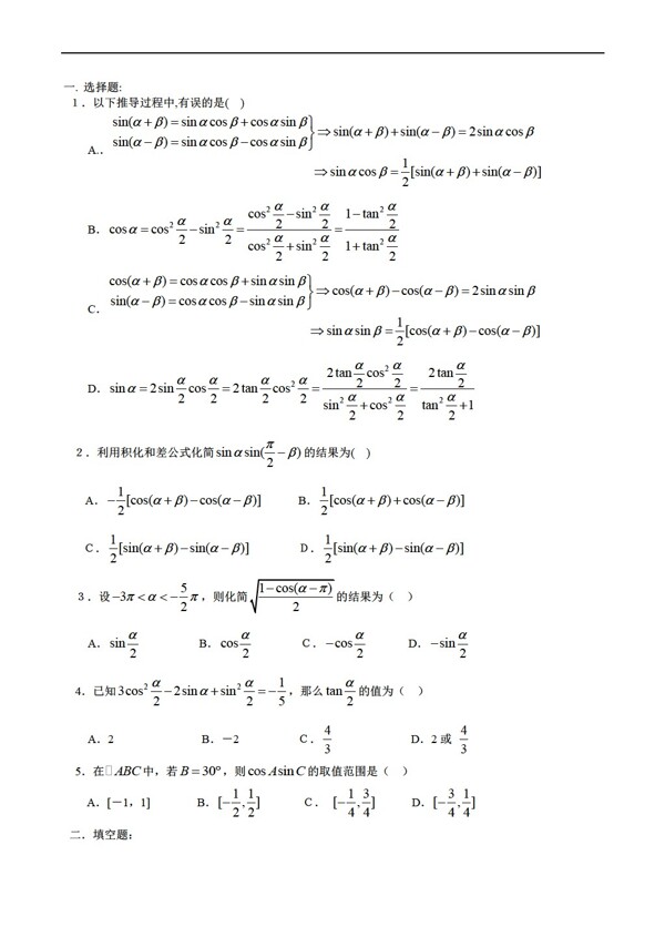 數(shù)學(xué)人教新課標(biāo)A版必修4三角恒等變換教案