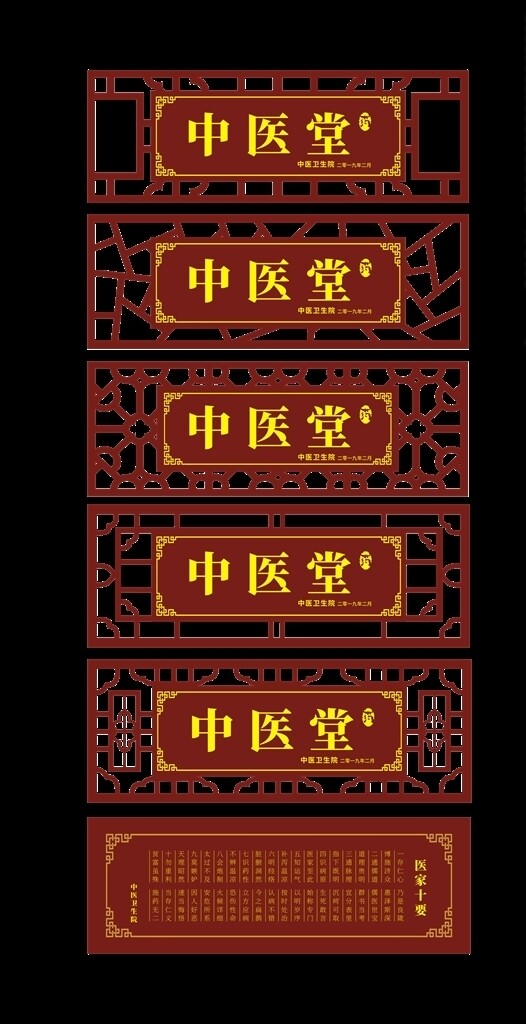 中醫(yī)堂牌匾