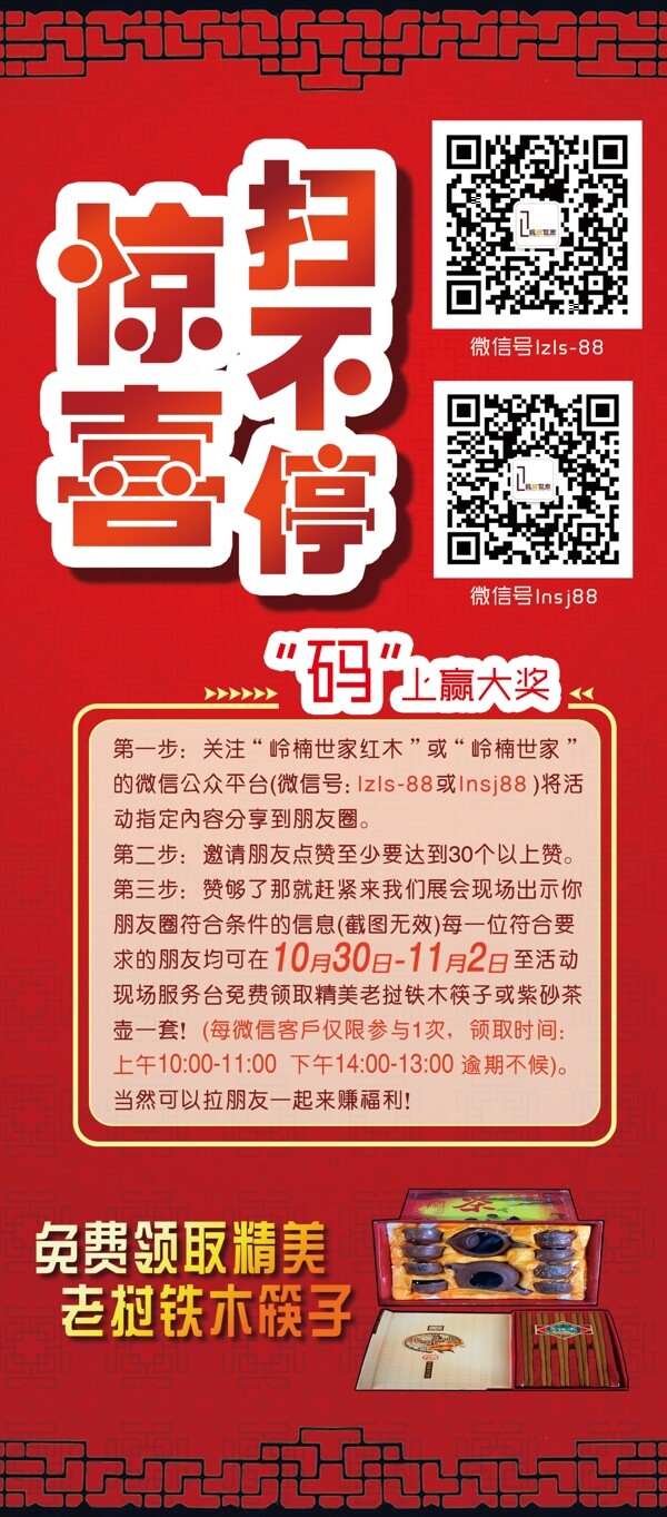 微信x展架掃碼
