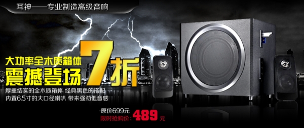 淘寶音響廣告圖片