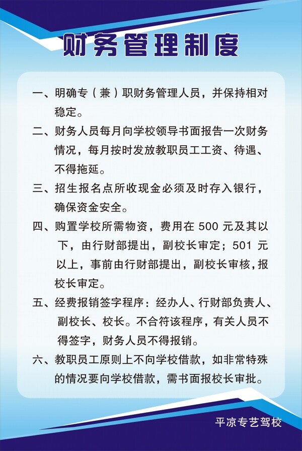 駕校財(cái)務(wù)制度牌