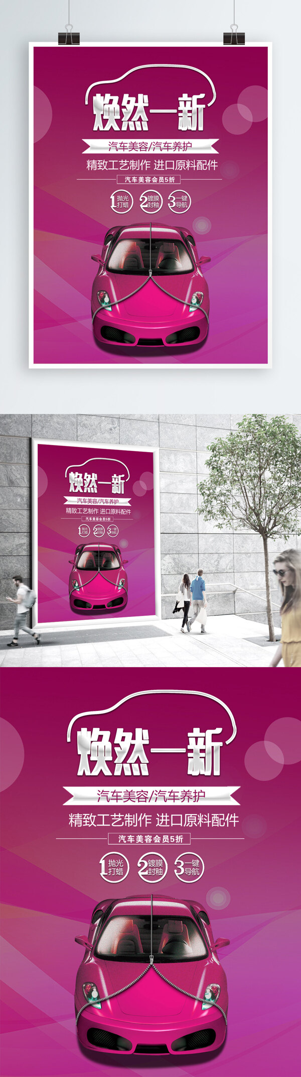時尚紅色汽車美容汽車海報