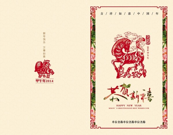馬年賀卡