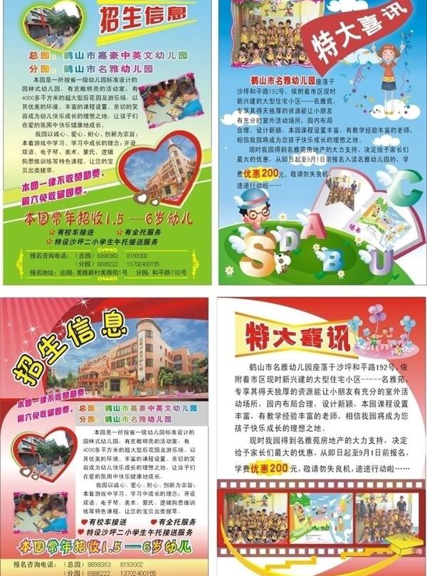 招生宣傳單圖片