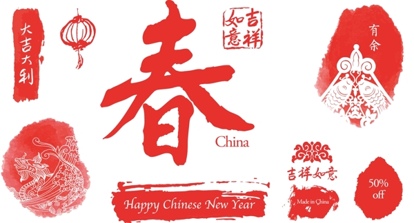 春节新年印章艺术字图片