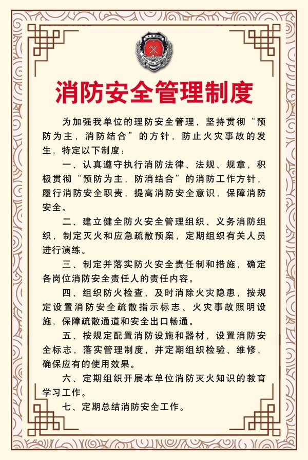 消防安全管理制度