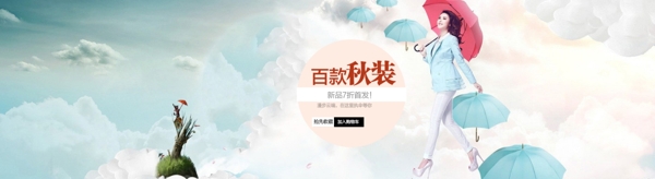女款秋裝淘寶海報