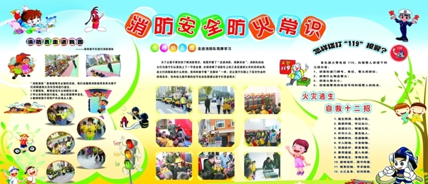 幼兒園消防宣傳欄圖片