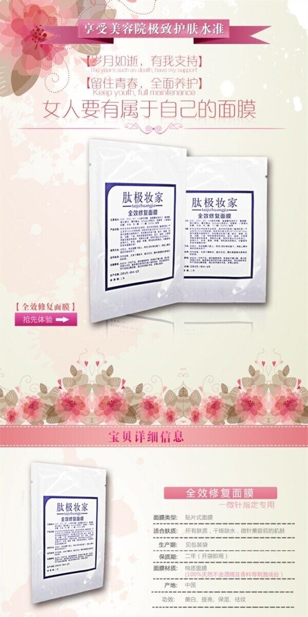 面膜淘寶詳情頁