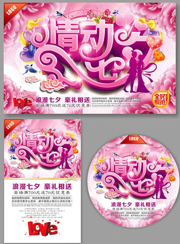 七夕節(jié)唯美廣告