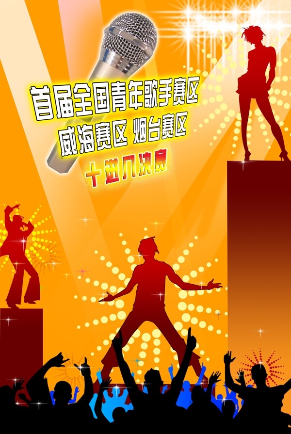 歌手比賽