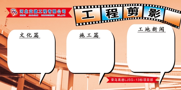 工程剪影展板圖片