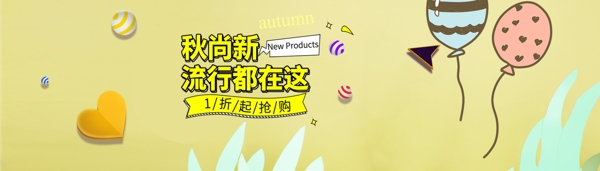 淘寶美妝洗護(hù)化妝品秋季上新海報(bào)背景