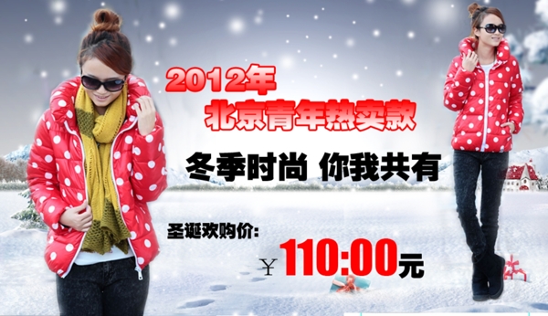 淘寶女裝海報圖片