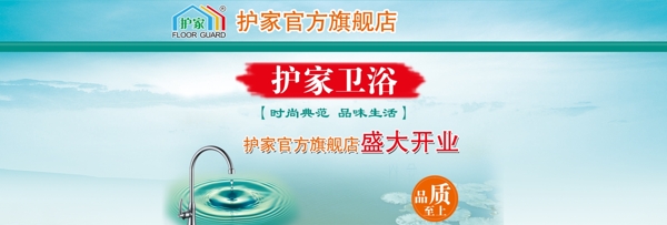 護(hù)家水龍頭banner圖片