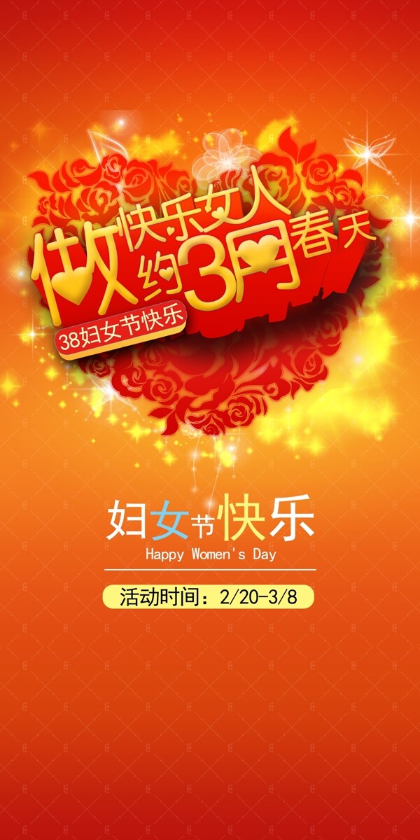 婦女節(jié)海報(bào)
