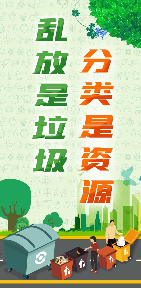 垃圾分類