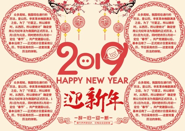 新年中國風(fēng)2019創(chuàng)意簡約手抄報
