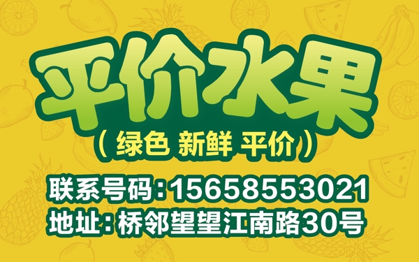 水果店門頭