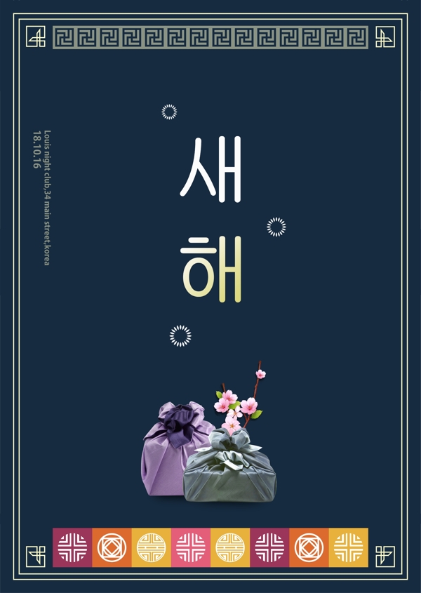 深蓝简单的韩国新年海报