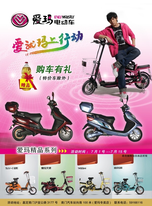 愛瑪電動車彩頁圖片