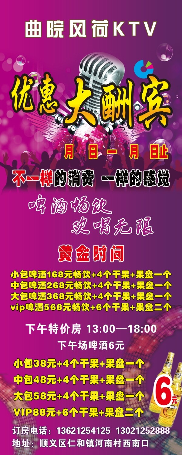 ktv開業(yè)酬賓圖片