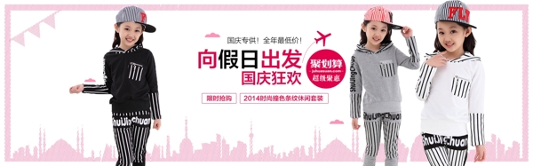 童裝國慶節(jié)促銷海報