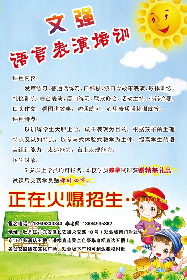 語(yǔ)言表達(dá)培訓(xùn)宣傳單