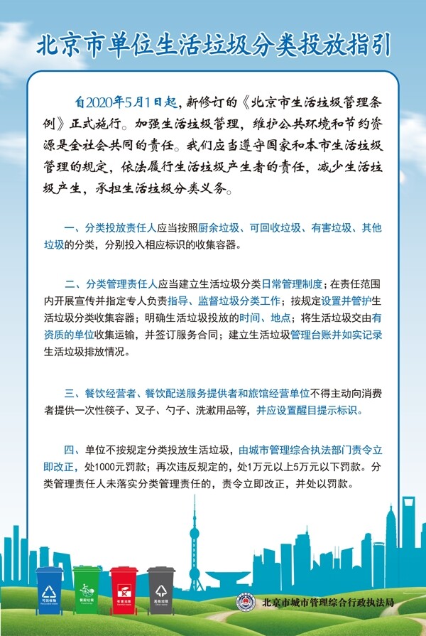 北京市单位垃圾分类投放指引