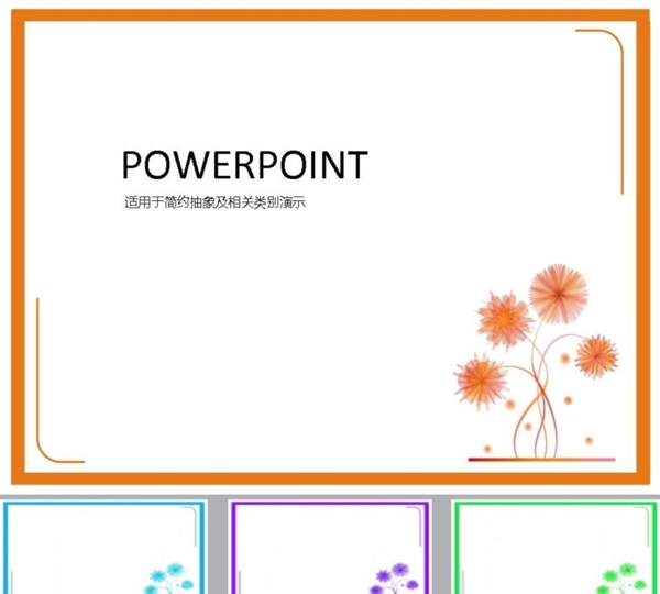 抽象PPT