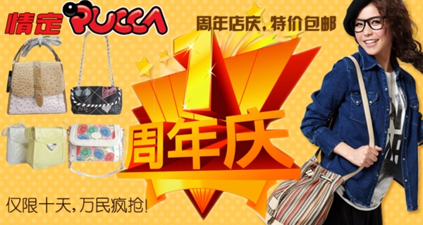 淘寶店鋪1周年慶典輪播圖圖片