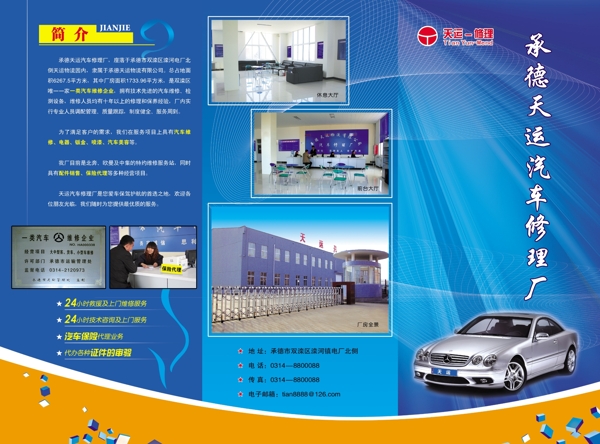修理廠三折頁宣傳冊圖片