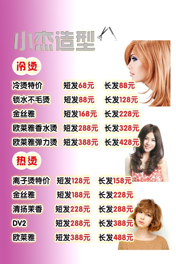 美發(fā)價格表