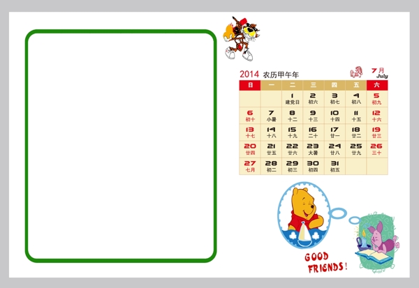 2014年臺(tái)歷童年圖片