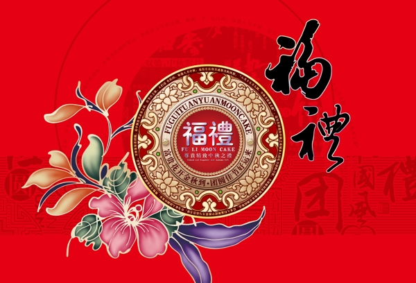 福禮圖片
