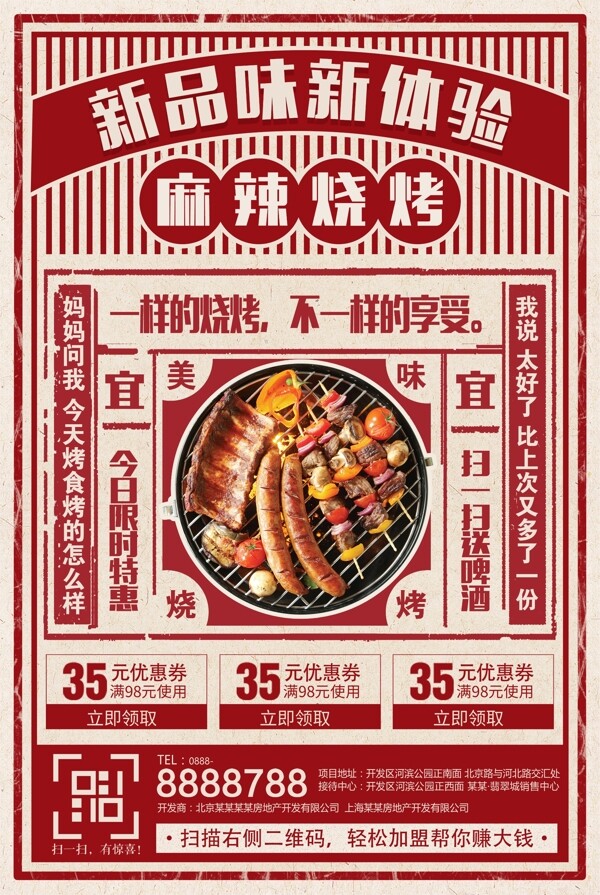 燒烤