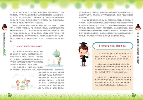 小學(xué)教育版式設(shè)計(jì)