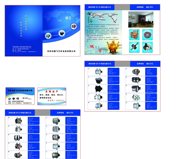 騰飛發(fā)電機(jī)畫(huà)冊(cè)圖片