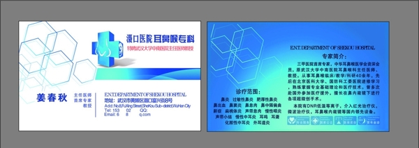 耳鼻喉名片